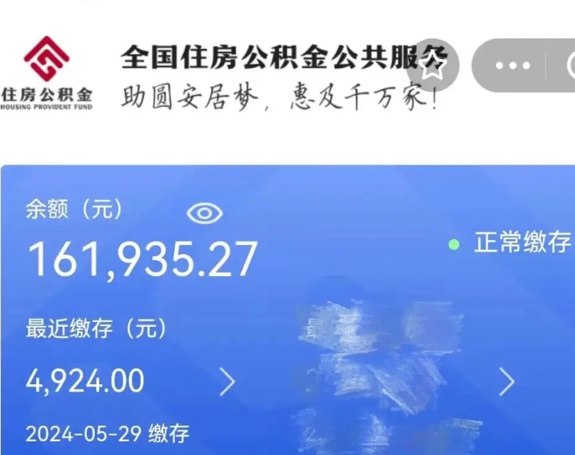 巴中在职取住房公积金（在职人员提取公积金）